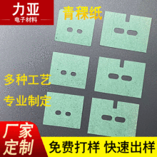 锂电池青稞纸红色光面复合复膜快巴纸加宽加厚环形隔电青稞纸