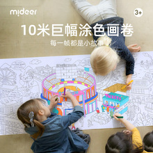 MiDeer弥鹿儿童涂鸦主题场景画涂色纸宝宝涂鸦填色绘画描红书十米