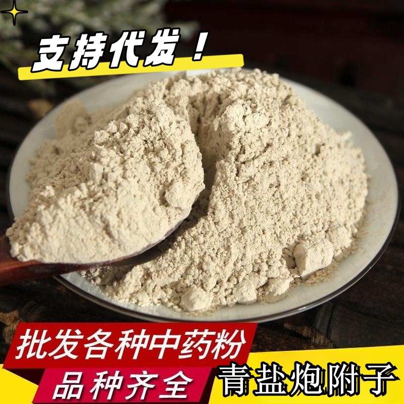 青盐炮附子粉中药材刷牙粉大青盐粉炮附子粉清洁牙渍牙垢支持代发