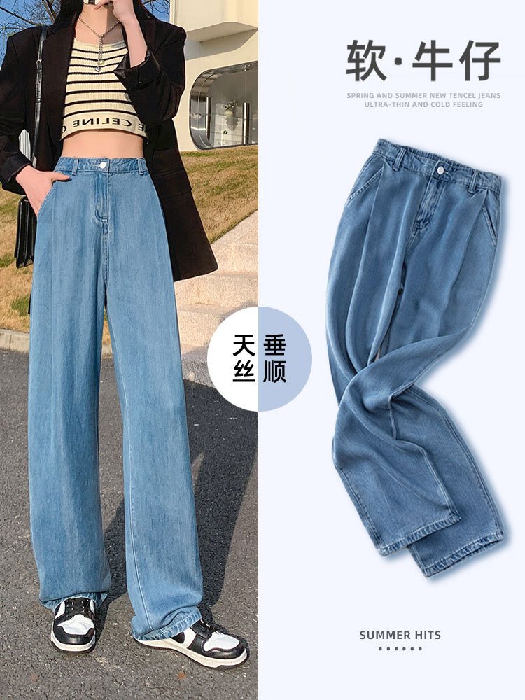 Lyocell Jeans Women's 2023 New Spring and Summer High Waist Slimming Small Straight Drooping Wide Leg Mop Pants Women