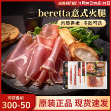 Beretta西班牙意式风干火腿片120g 伊比利亚塞拉诺帕尔玛即食生吃