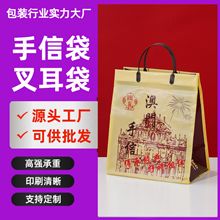 定制PE手提叉耳袋免税店手信购物袋四方底加厚手拎袋加印logo