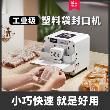 塑料袋封口机商用自动封袋机打包牛轧糖茶叶蛋黄酥月饼铝箔袋