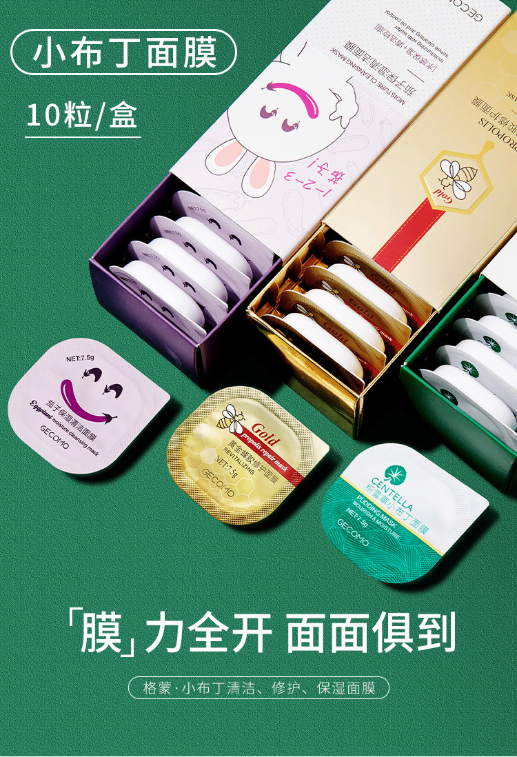格蒙老虎小布丁面膜积雪草涂抹面膜保湿补水控油毛孔清洁茄子泥膜