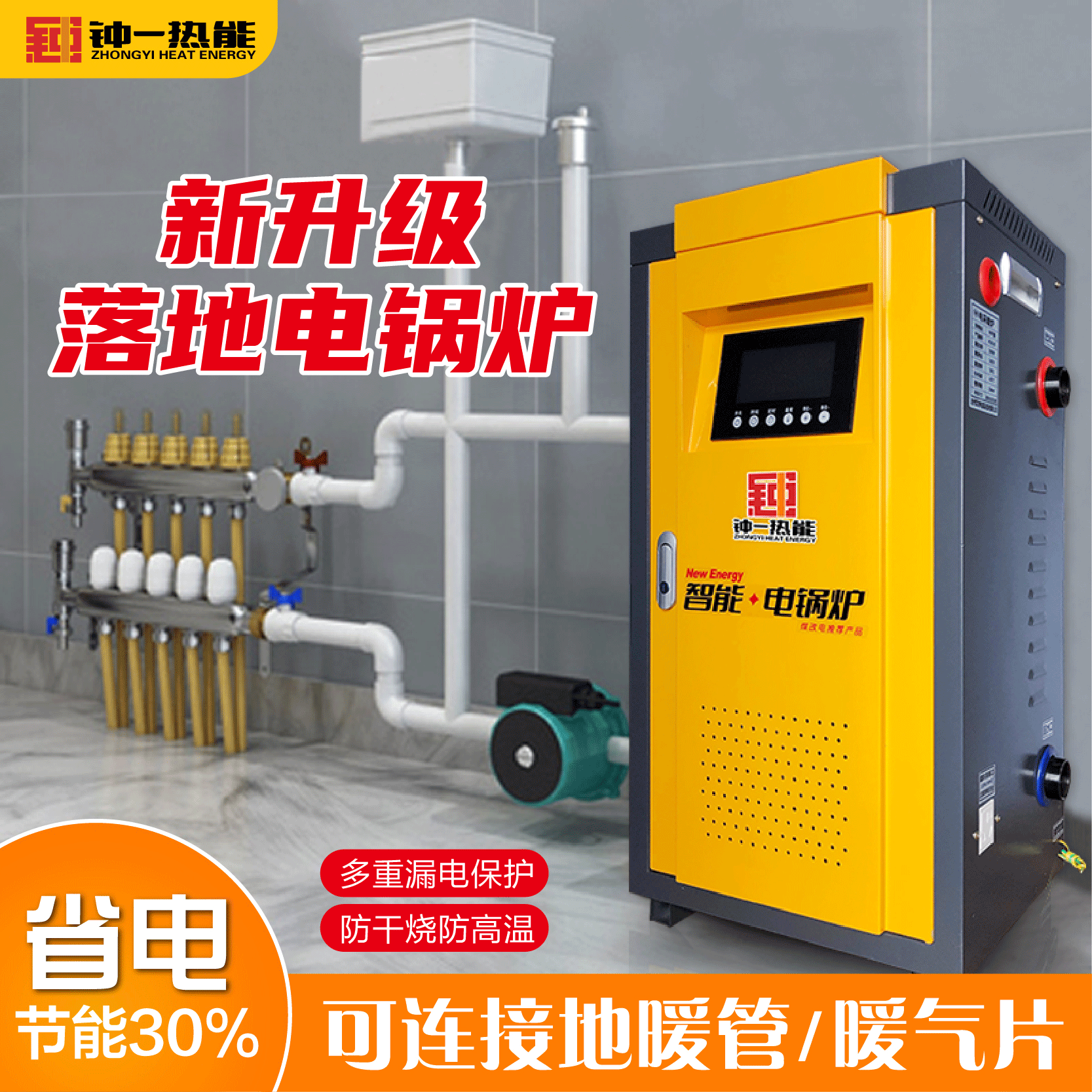 电锅炉家用采暖