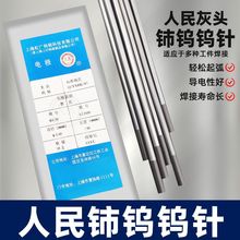 上海灯泡厂人民牌WC20 1.6 2.0 2.43.24.0钨针灰头氩弧焊铈钨电极