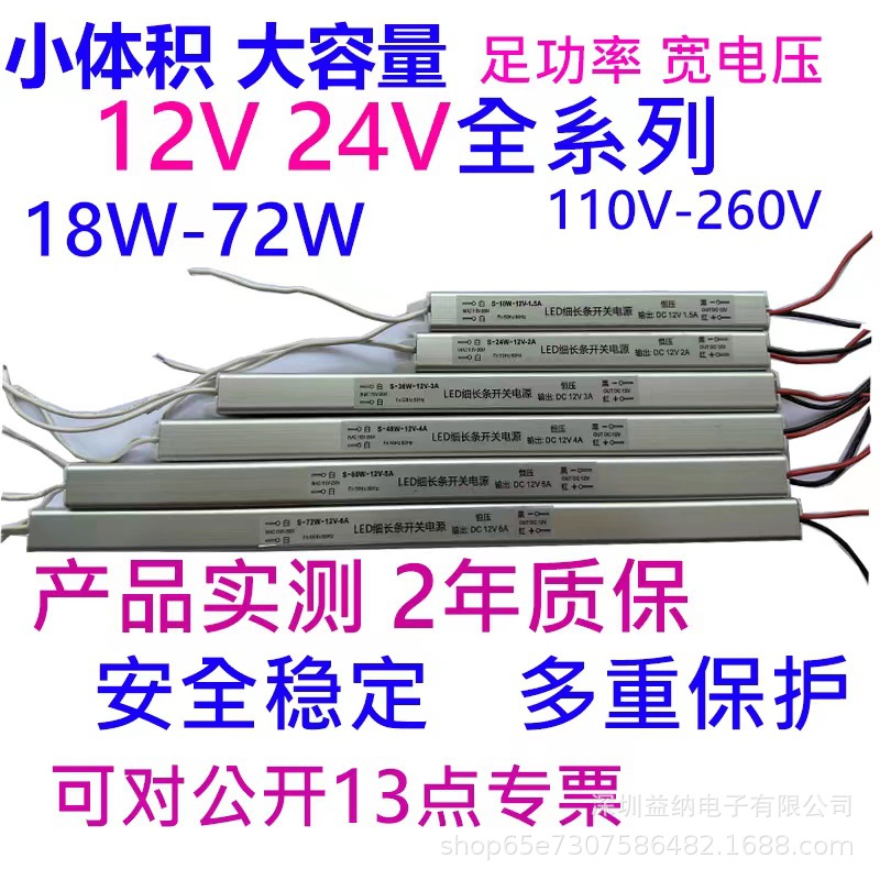 超薄细长条电源12V1.5A18W 24V0.75A18W 恒压恒流产品实测足功率