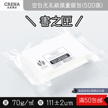 「书之匣纸砖量贩包」Crena70g日本手帐纸活页无孔500张a4