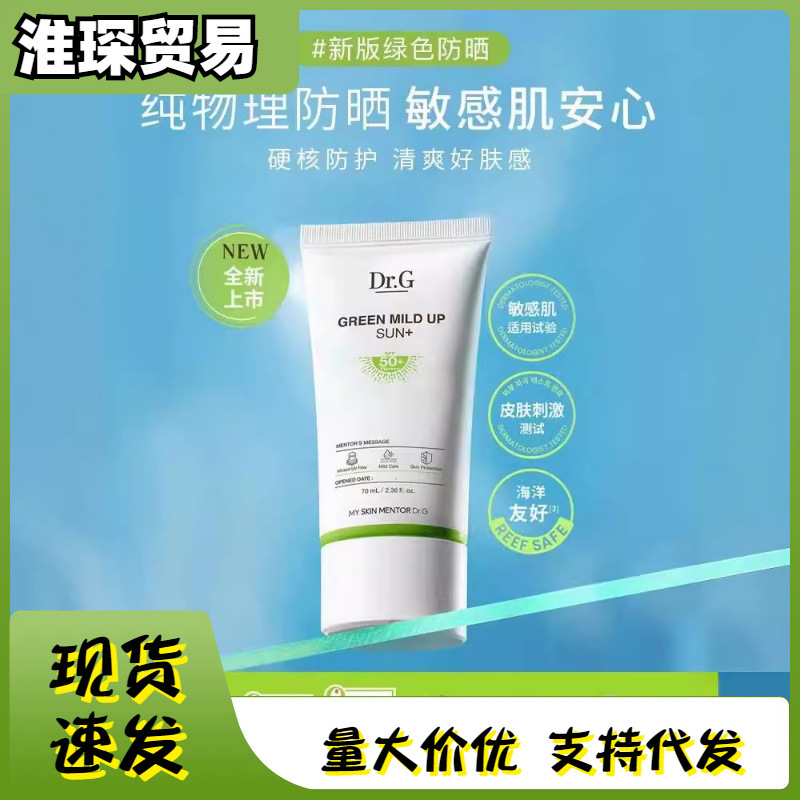 g蒂迩肌/drg纯物理高倍防晒霜隔离春夏敏感肌防晒乳女-阿里巴巴