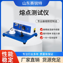 赛锐特 SRT-TE131 熔点测试仪 工程师现场培训