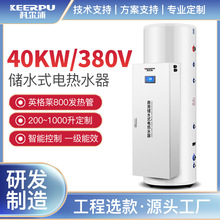 大型商用储水式电热水器380V三相电40KW大容量容积大功率工程选款