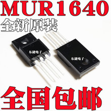 全新 MUR1640FCT 肖特基二极管 MUR1640CT MURF1640CT MUR1640