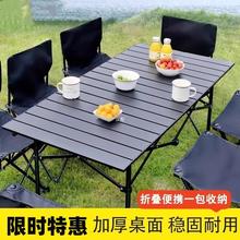 户外折叠桌子椅子套装便携式蛋卷桌野餐露营烧烤桌一体桌面餐桌zb