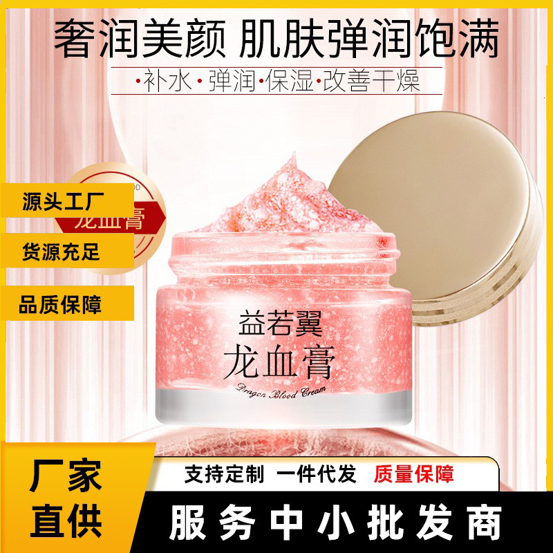 龙血膏补水面霜提亮肤色补水保湿龙血膏贵妇膏正品素颜