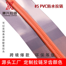 5#PVC防水拉链 化妆包防水袋5号尼龙拉链有色牙透明布带