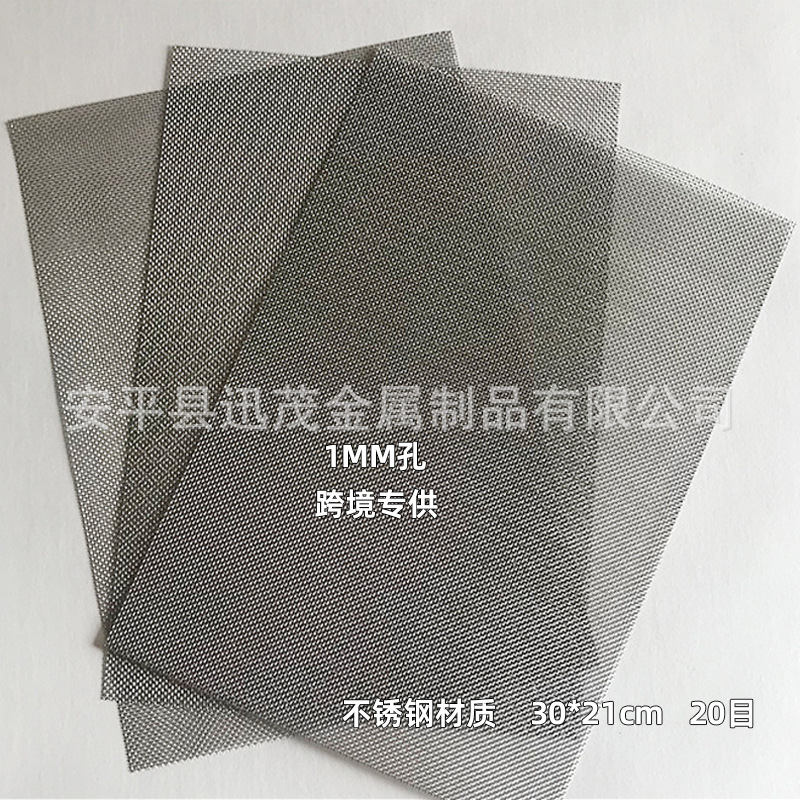 跨境批发20目1mm孔网片 不锈钢过滤网防蚊虫隔离网片A4金属网片