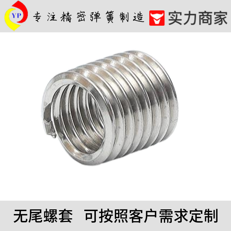 Yipin Metal Processing Tailless Thread Insert Easy Installation Two-Way Design Delivery Is Fast and Small Batch Can Be Received