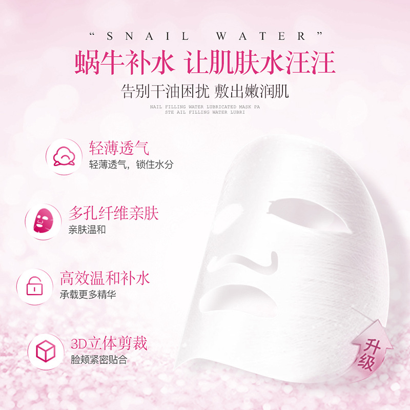 泊蝶滋润保湿清爽控油舒缓毛孔提亮肤色补水润滑蜗牛面膜厂家批发