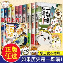 如果历史是一群喵古代历史漫画绘本全套正版肥志知识幽默课外阅读