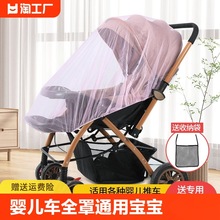 婴儿车蚊帐全罩式通用宝宝推车防蚊罩儿童婴幼儿加大加密网纱宿舍