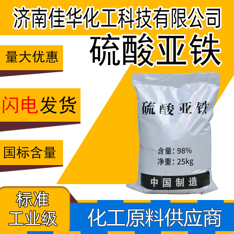 亚硝酸铁 工业级污水处理药剂除磷脱色硫酸亚铁绿矾 亚硝酸铁现货