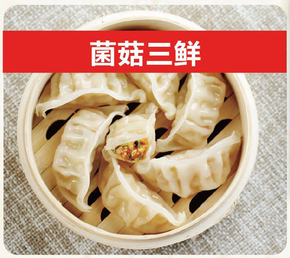三益真菌菇三鲜蒸饺1kg50个早餐饺子面点半成品煎饺锅贴