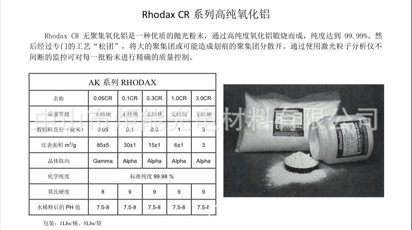 氧化铝抛光粉 RHODAX 0.05CR 0.1CR 0.3CR 1.0CR 3.0CR 5磅/袋