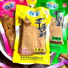 2斤手磨豆干小零食豆腐干小包装五香味香辣休闲食品重庆小吃散装