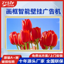 32/43寸画框广告机实木边框高清液晶壁挂BOE艺术屏画廊广告相框屏