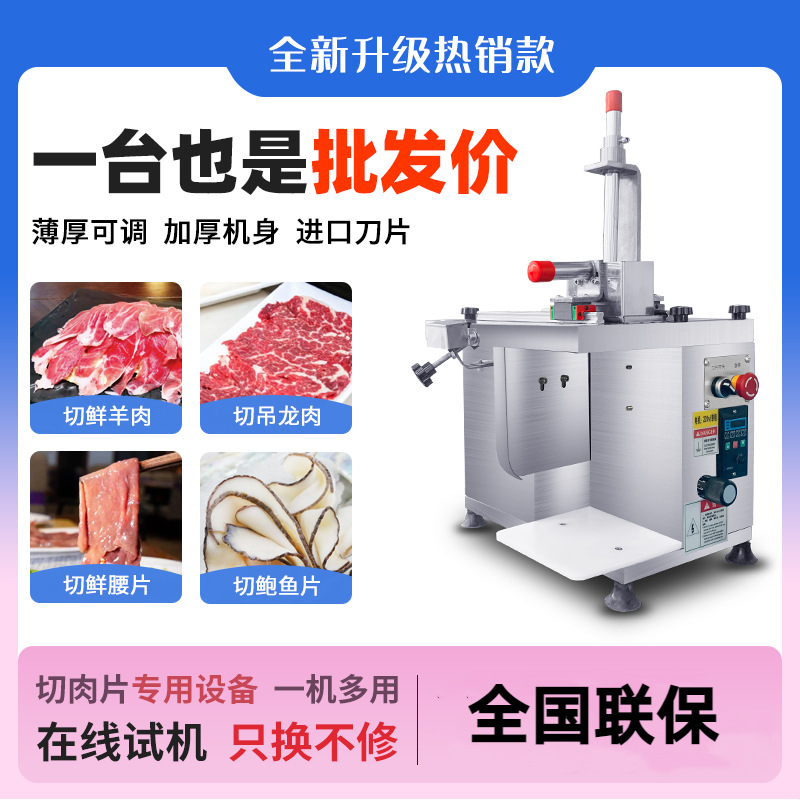 鲜肉切片机全自动小型新鲜牛羊猪肉切片机火锅店多功能切腰片机器