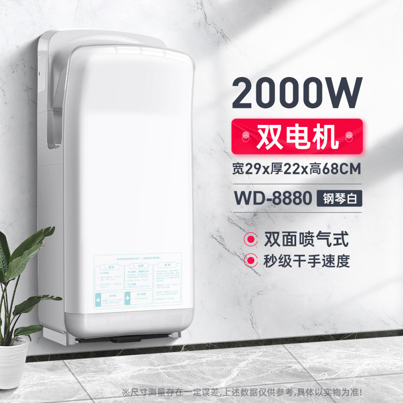 Wald Double-Sided Hand Dryer Hand Dryer Induction Hand Dryer Hotel Hotel Shopping Mall Bathroom High Speed Hand Dryer