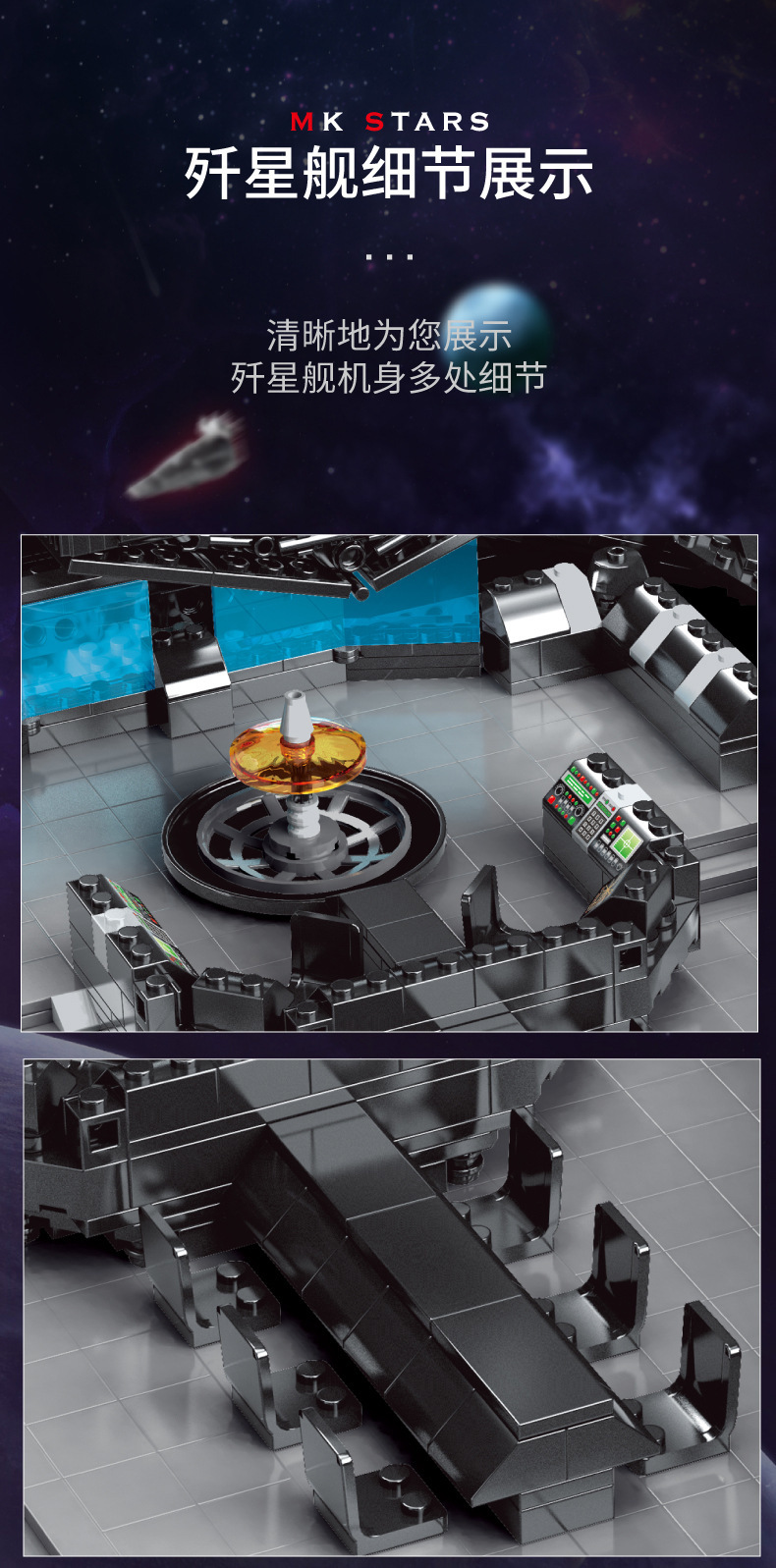 【宝贝名称】:宇星星际系列-日蚀级超级歼星舰    【产品货号】:21004