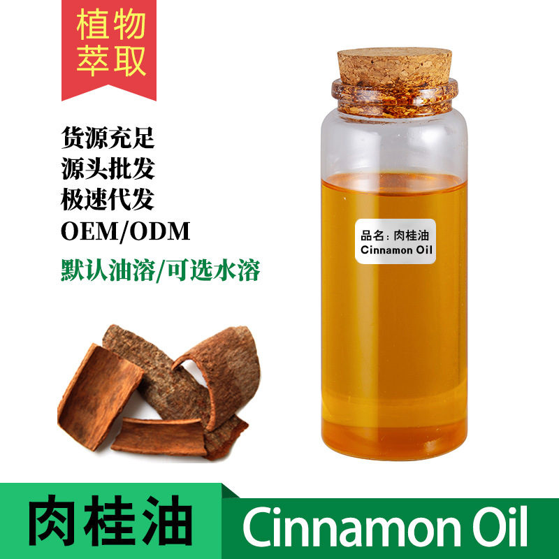 桂皮油