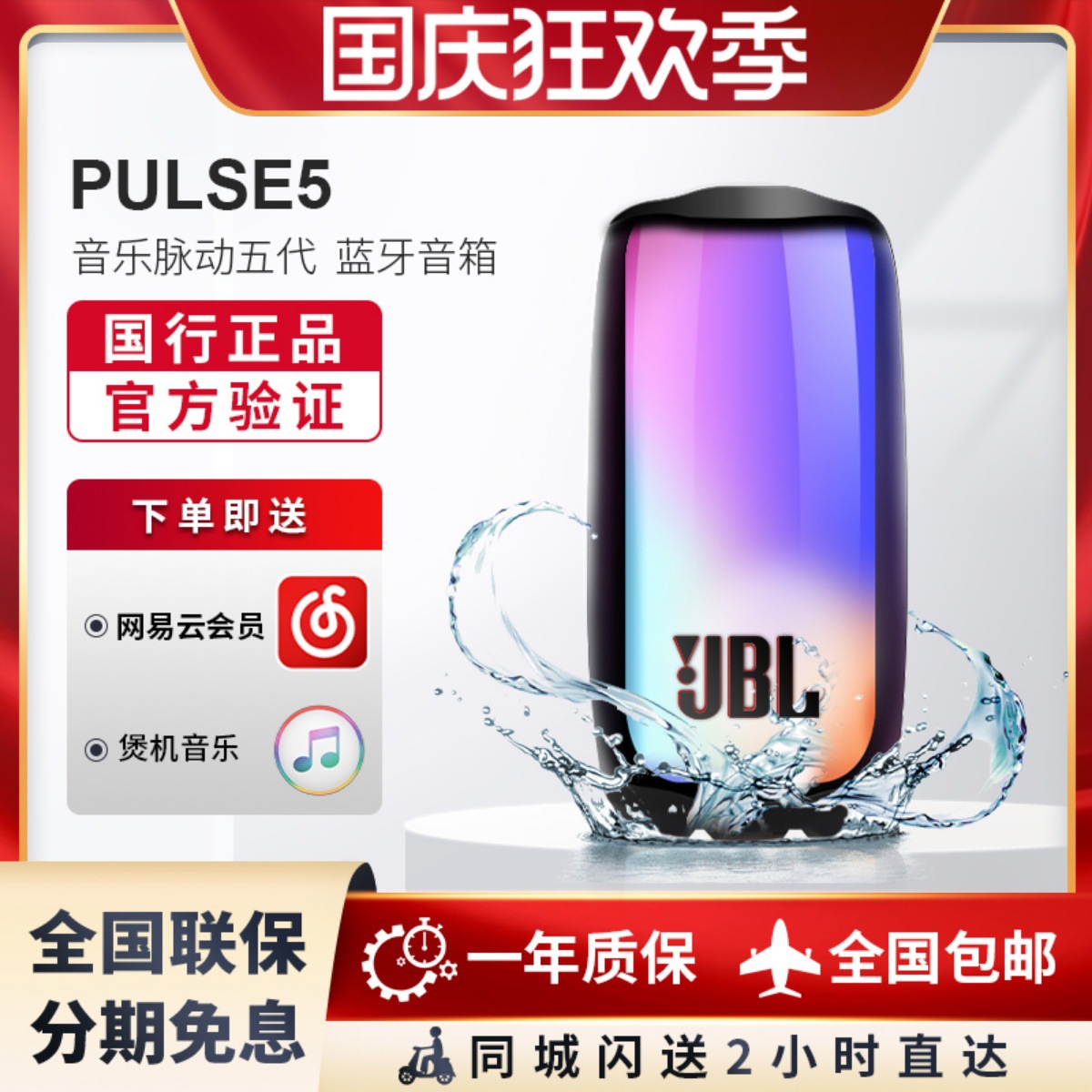 jbl pulse5音乐脉动五炫彩光效蓝牙音箱无线户外便携防水音响适用