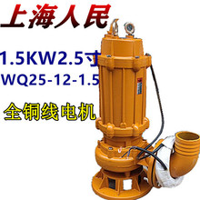 上海人民污水泵65WQ25-12-1.5潜水泵农用大流量铜线抽水排灌三相