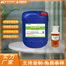 氧化铝PAC聚合氯化铝10%8%絮凝混凝污水处理药剂生产商工厂广东