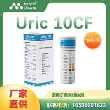 Uric10尿液分析试纸条出口 尿常规检测白细胞亚硝酸盐ph蛋白质葡