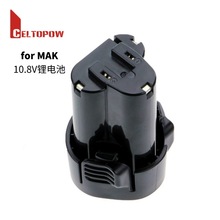 替代牧田Mak10.8V电池BL1013 BL1014手电钻打磨机抛光机工具配件