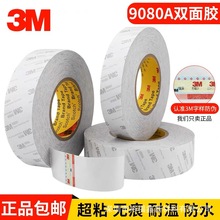 3m9080A双面胶带超薄强力固定防水耐温半透明无痕高粘度可模切冲