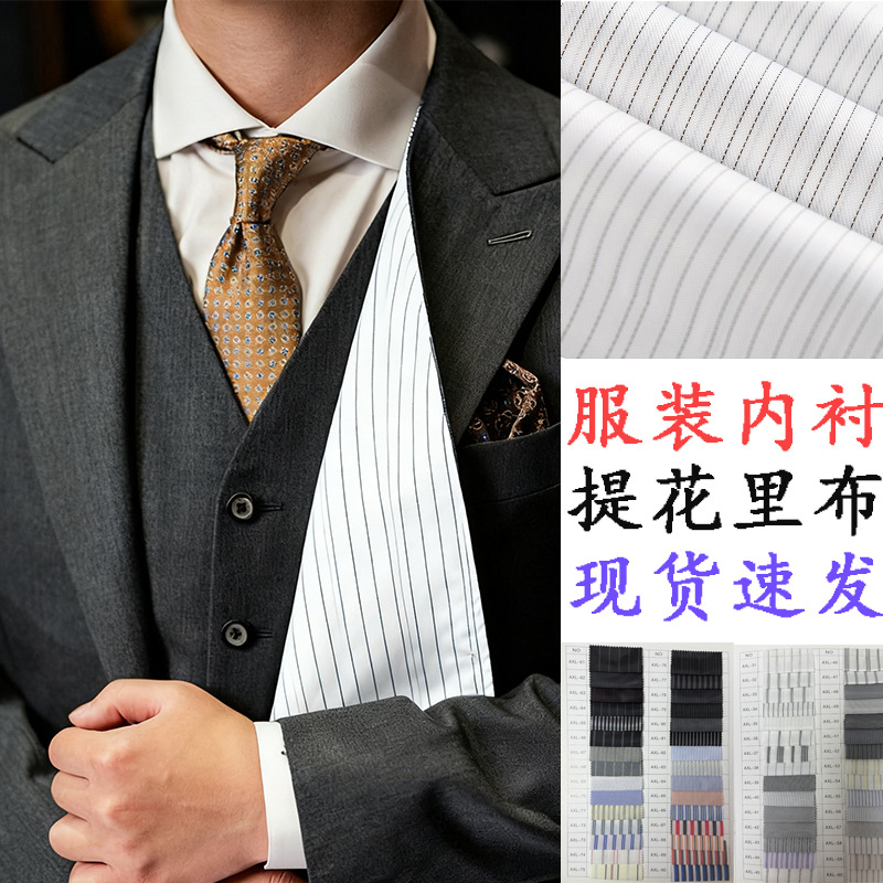 服装内衬裤子口袋袖子袖口花纹行李箱箱包羽绒服棉服涤纶提花里布