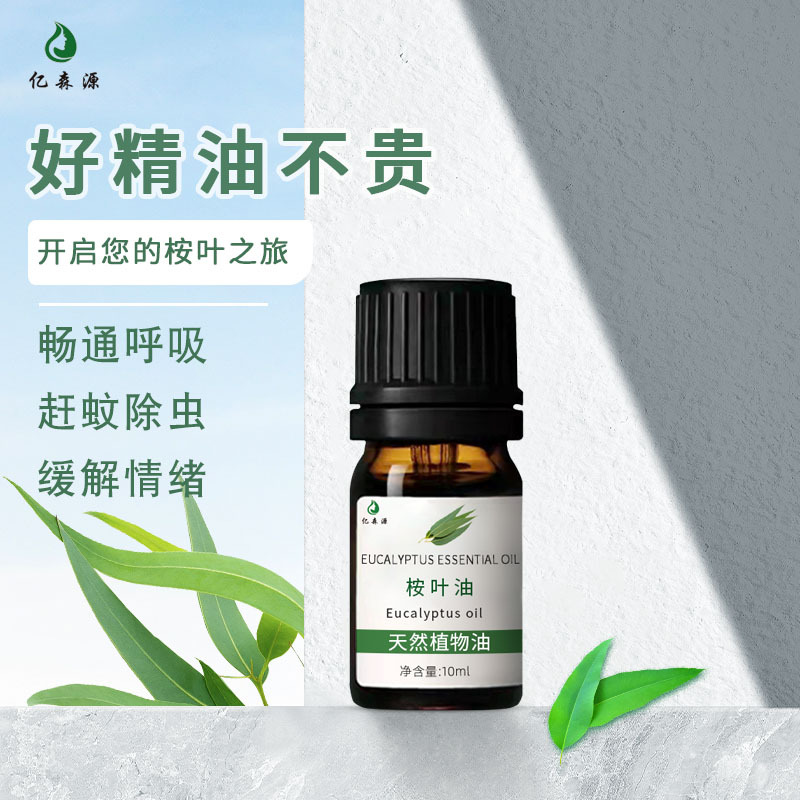 实力工厂定制蓝桉叶精油桉叶素70%桉叶油eucalyptus澳洲尤加利油