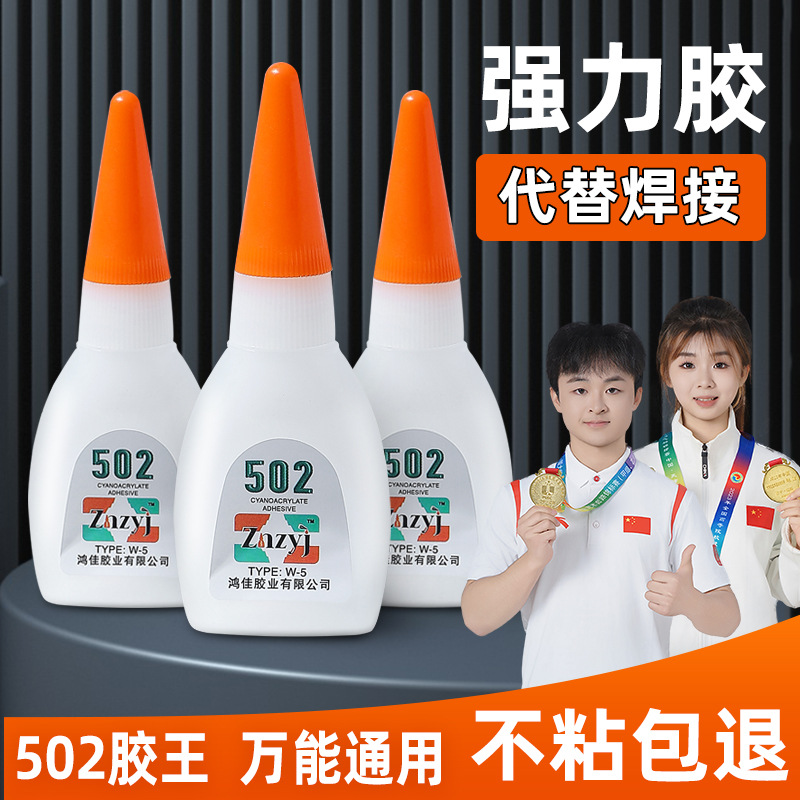 厂家502胶水批发快干木材修补广告专用万能胶3秒瞬间胶胶水定制款