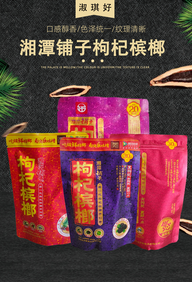 湘潭铺子枸杞槟榔15元20元30元装批发10包起批醒脑提神槟榔枸杞