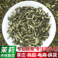 特级茉莉飘雪飘香茶叶横县茉莉花茶批发浓香型散装花茶批发