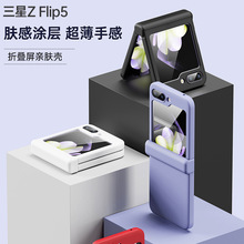 适用三星zflip5手机壳flip6 PC三件套喷油壳折叠屏中轴保护套肤感