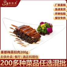 广州蒸烩煮简餐料理包客都梅菜扣肉200克冷冻速食菜煲仔饭半成品