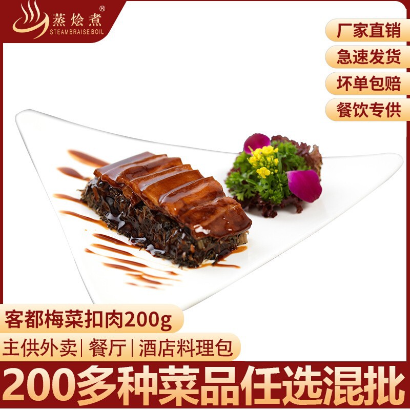 广州蒸烩煮简餐料理包客都梅菜扣肉200克冷冻速食菜