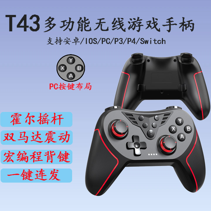 霍尔3d摇杆多功能无线蓝牙游戏手柄支持安卓/ios/pc/ps4/p3/ns