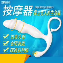 取悦聚元按摩器 G点刺激后庭按摩器 男女用同志后庭肛门自慰器