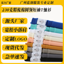 230克精梳棉重磅圆领短袖T恤衫小落肩款班服团体服广告衫印图logo